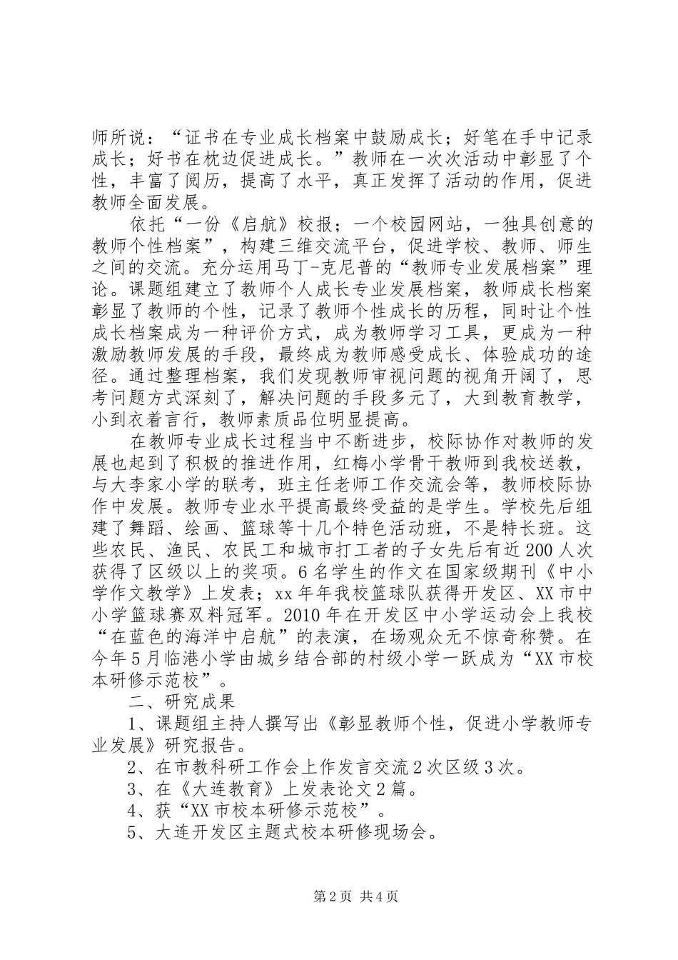 省级课题验收现场会上的发言材料_第2页