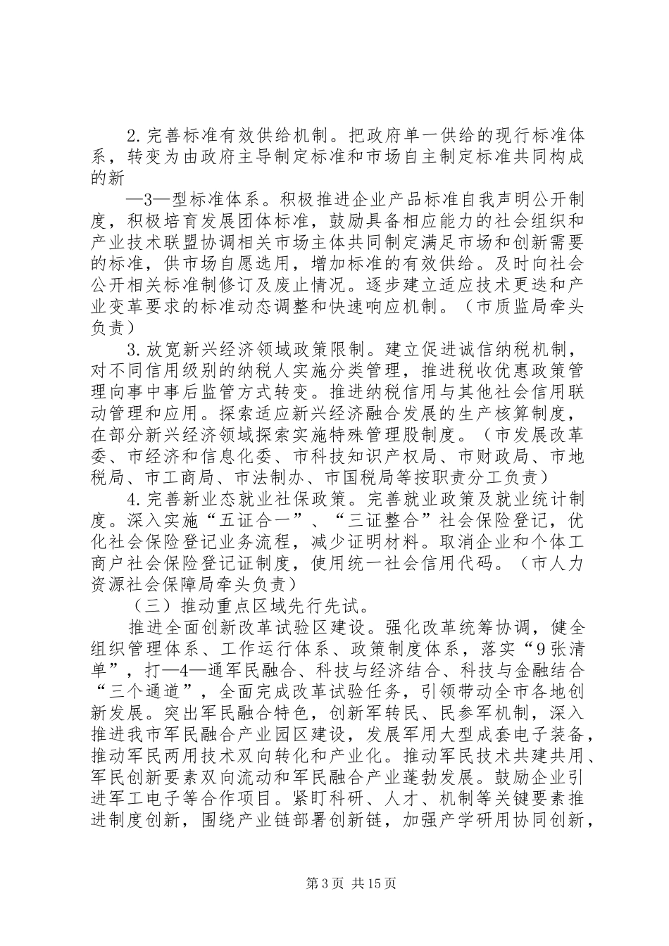 市委经济工作会议表态发言：培育壮大新动能全力推动创新驱动发展5篇范文_第3页