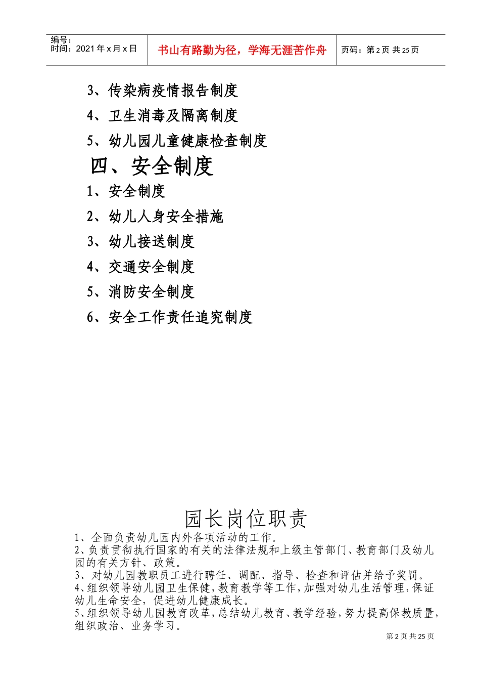 幼儿园各项规章制度大全(DOC41页)_第2页