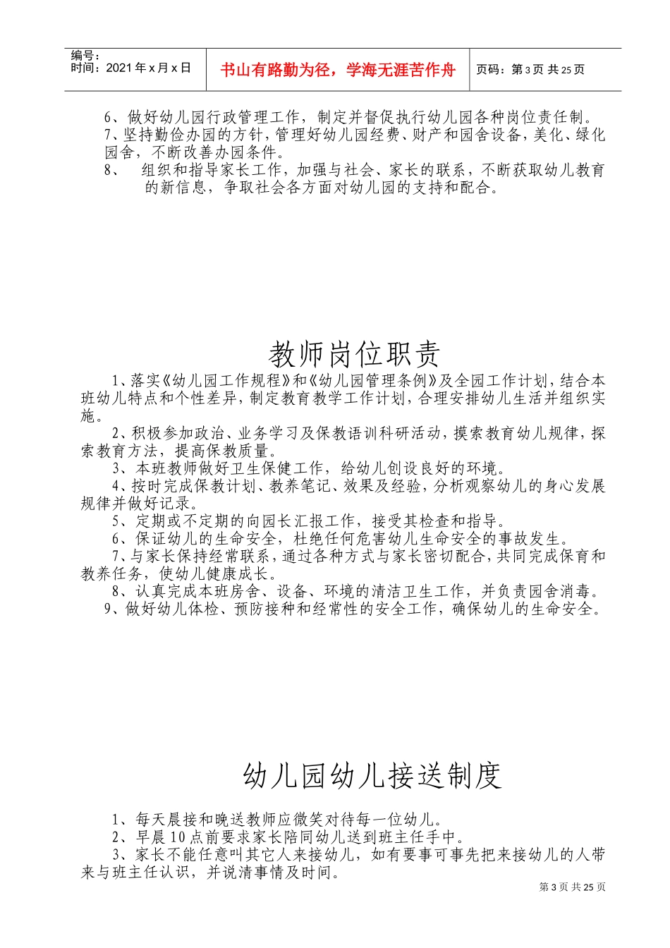 幼儿园各项规章制度大全(DOC41页)_第3页