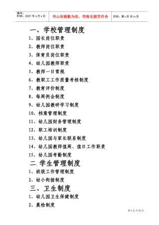 幼儿园各项规章制度大全(DOC41页)