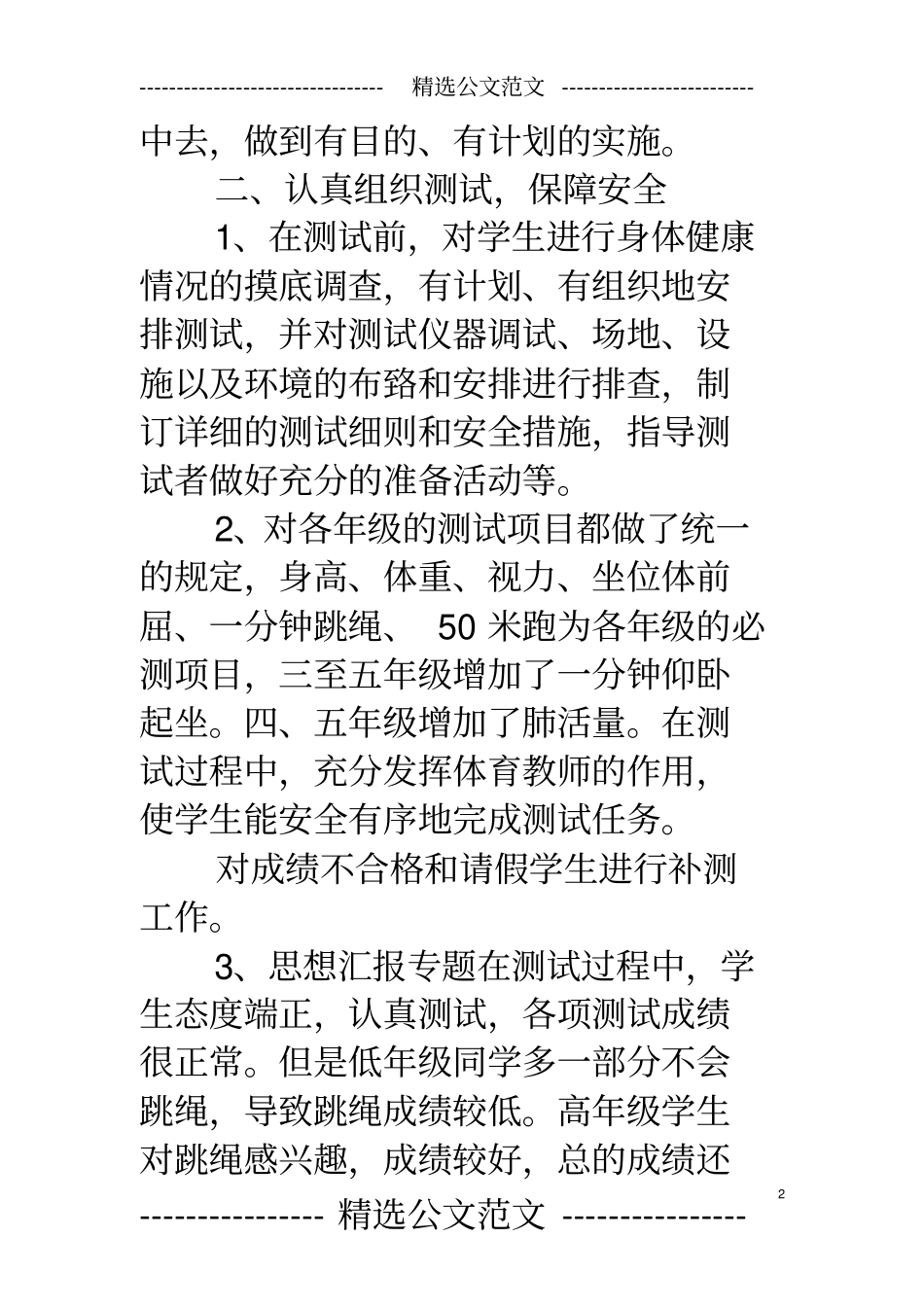 初中学生体质监测工作总结_第2页