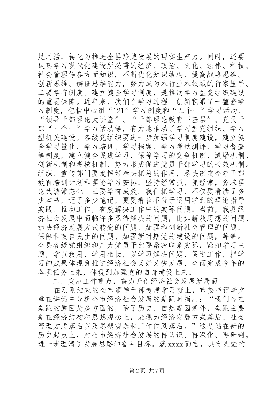 领导干部集中学习讨论会发言稿范文_第2页