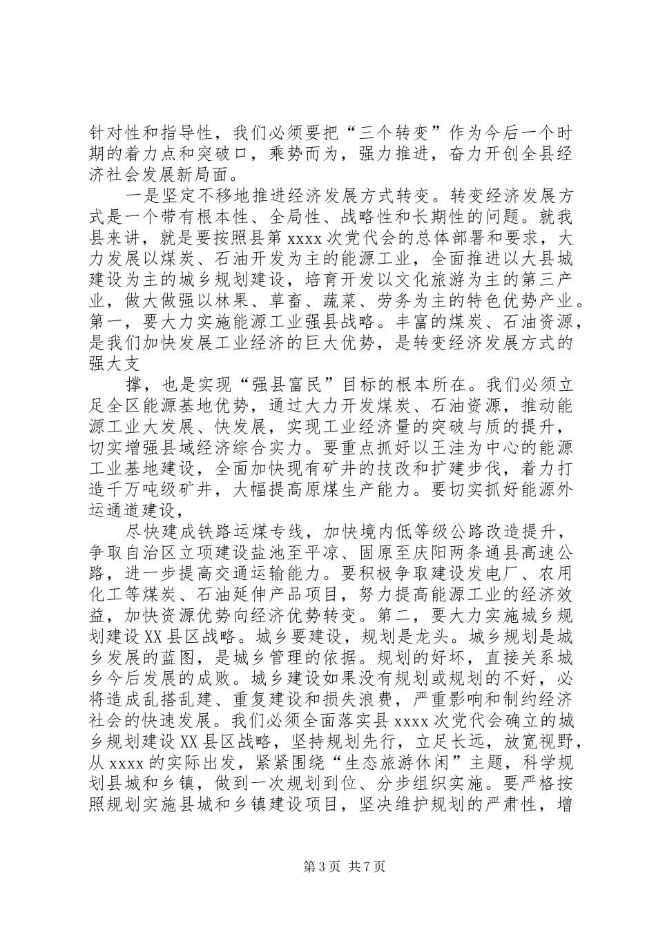 领导干部集中学习讨论会发言稿范文_第3页