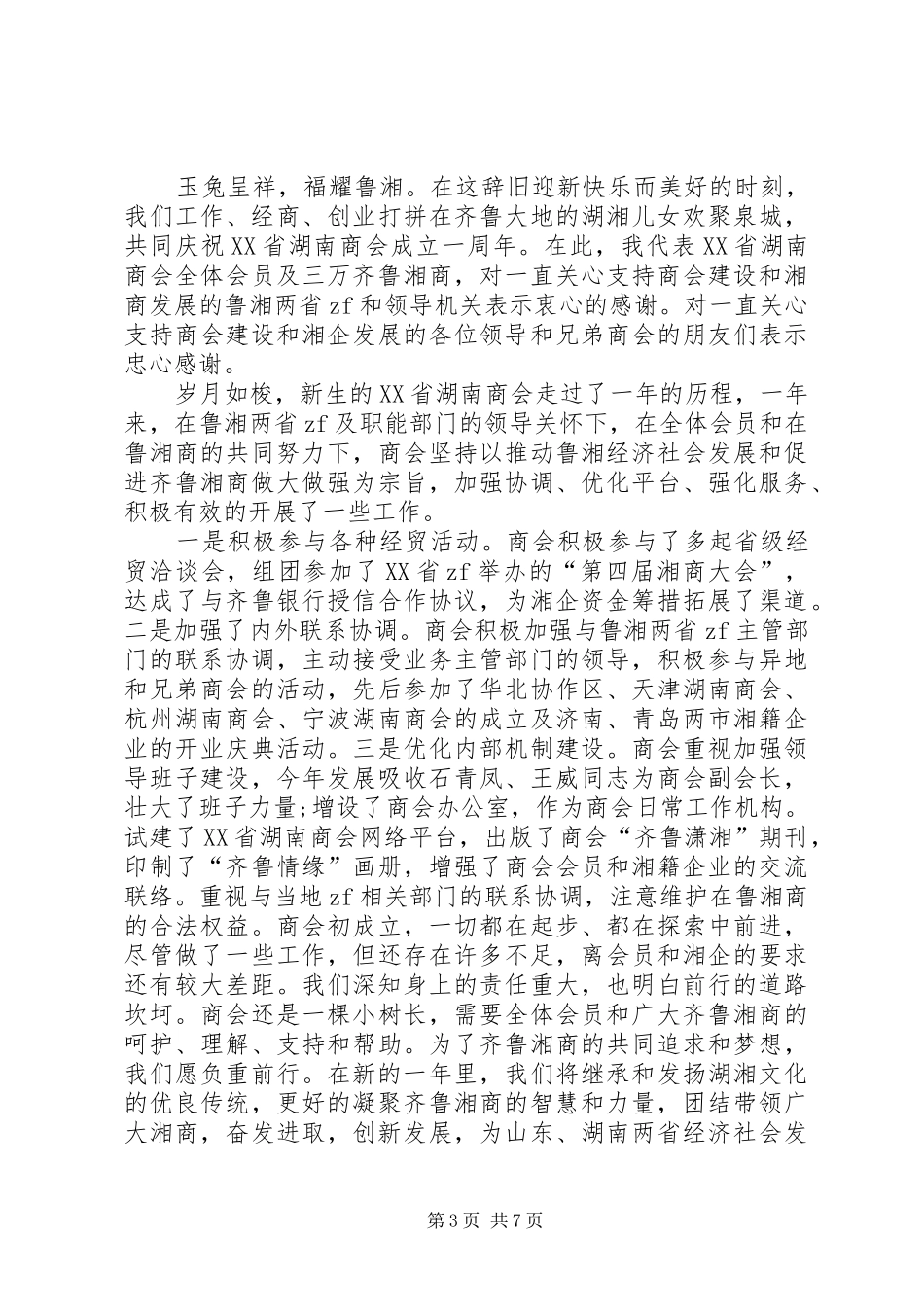 关于周年庆演讲致辞发言_第3页