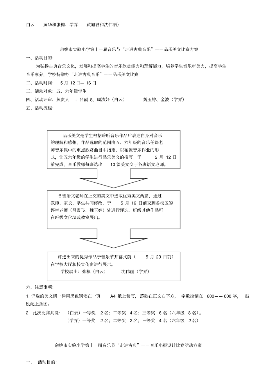 余姚实小第十一届音乐节活动方案_第3页