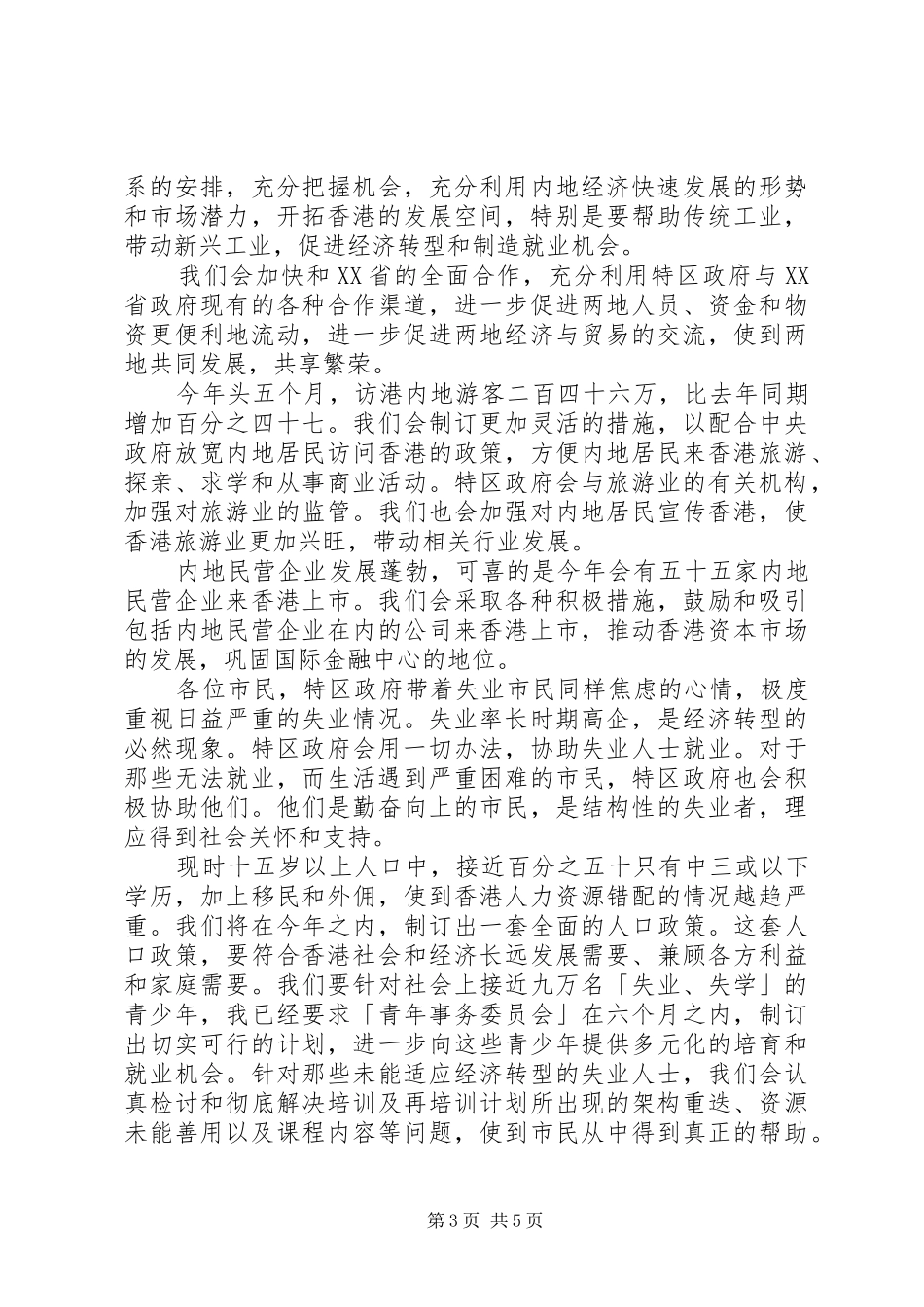 董建华就职演说稿_第3页