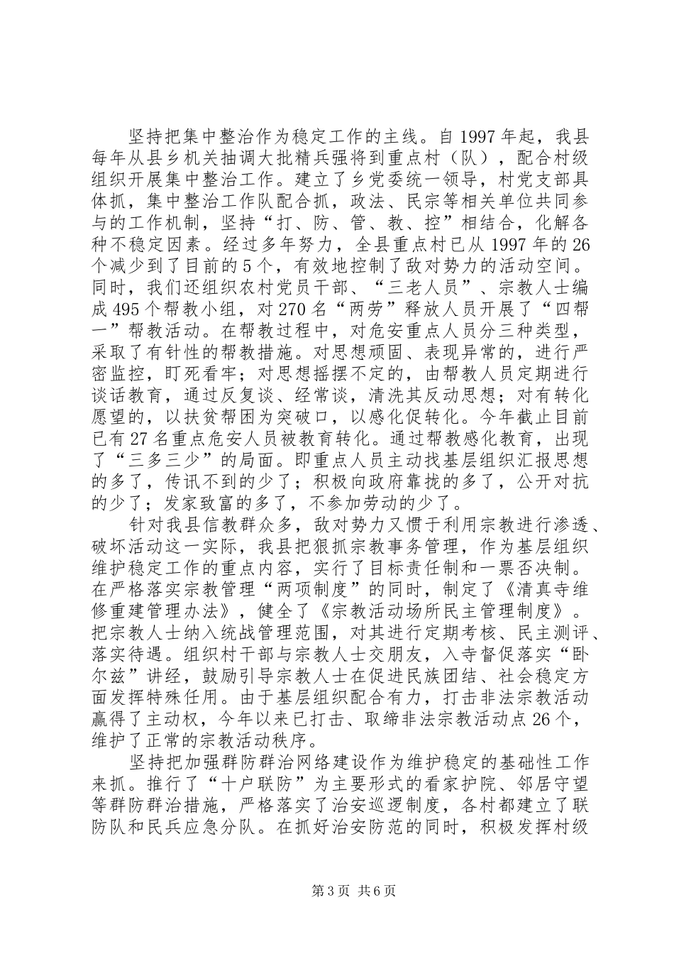 县委书记在基层组织建设工作会的发言稿_第3页