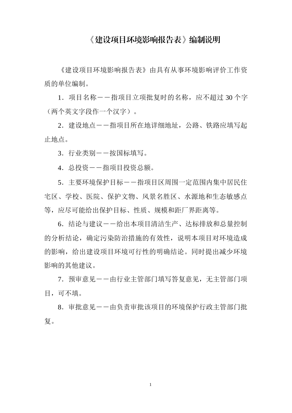 年产4万件金属制品项目青岛鼎安合工贸有限公司_第2页