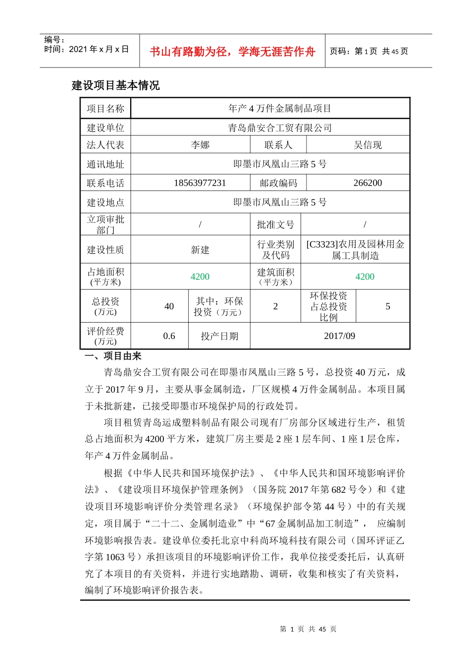 年产4万件金属制品项目青岛鼎安合工贸有限公司_第3页