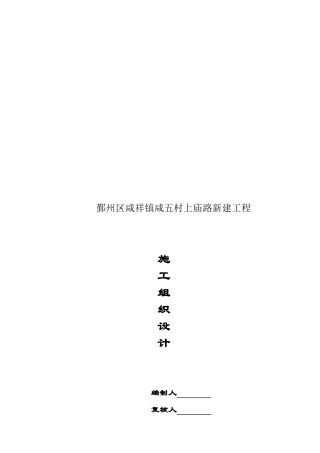 市政道路沥青混凝土路面施工组织设计