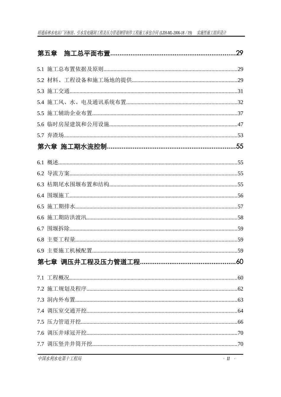 庙林厂房施工组织设计_第2页