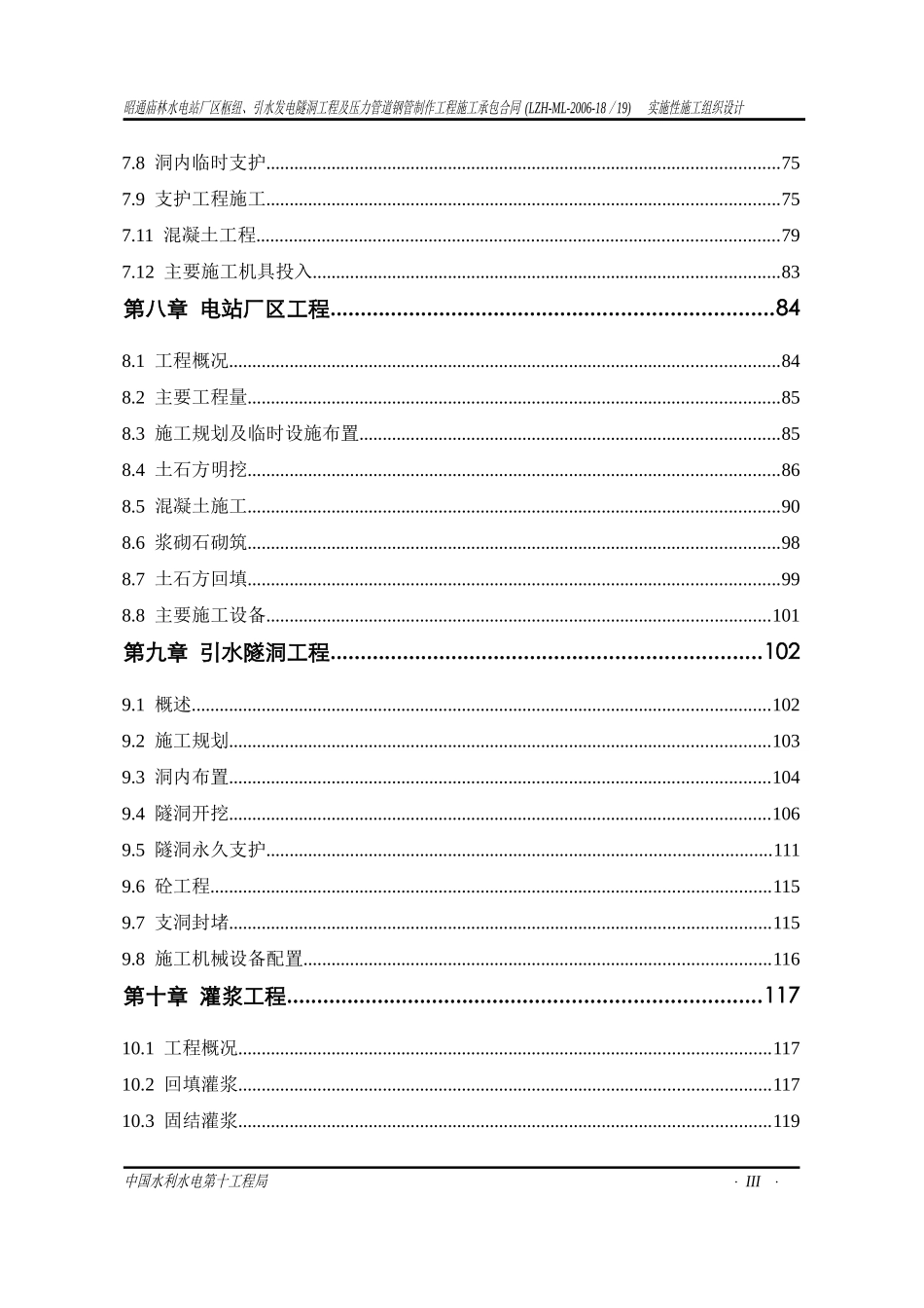 庙林厂房施工组织设计_第3页