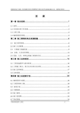 庙林厂房施工组织设计