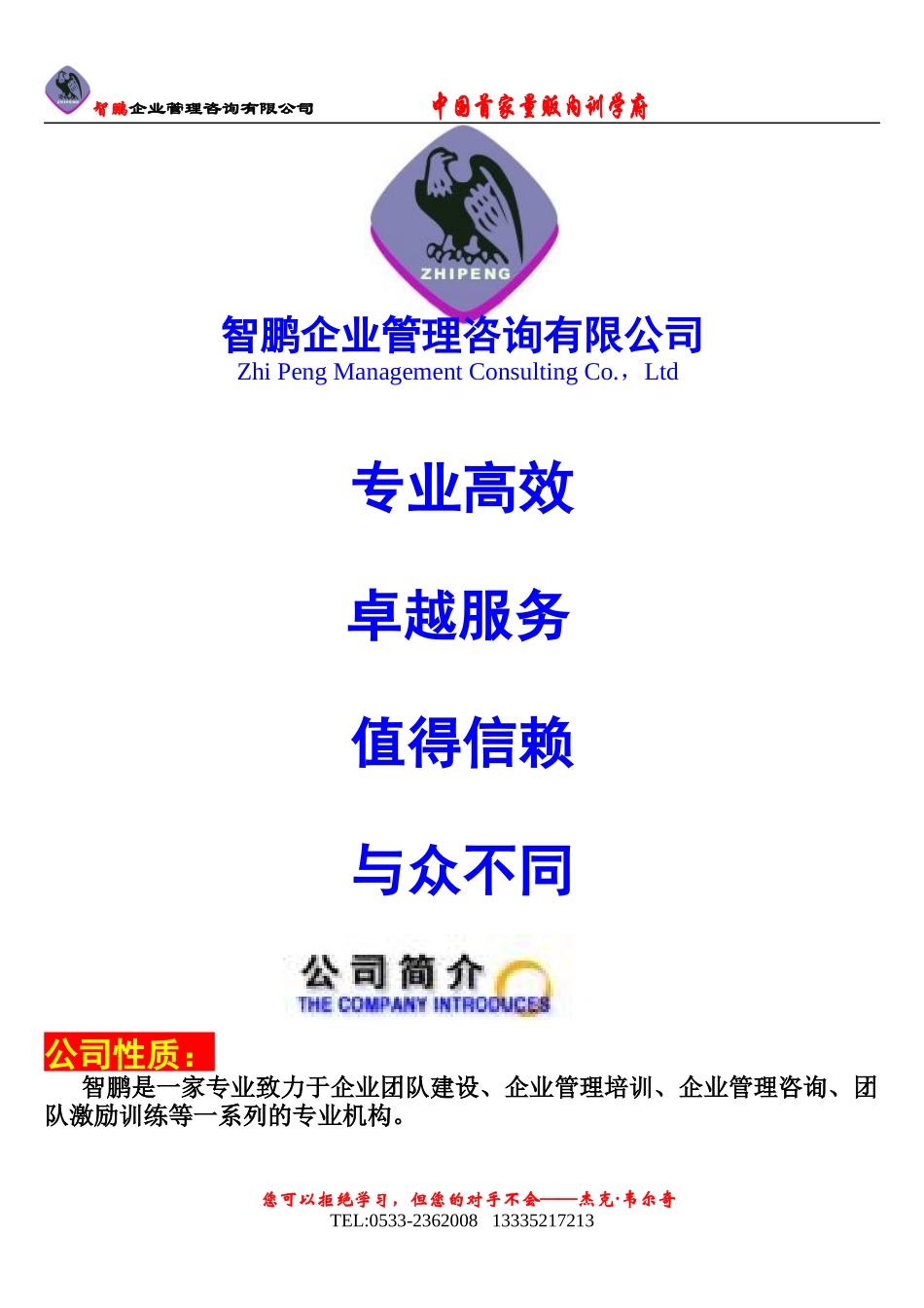 广州样样红企业咨询管理有限公司GuangZhouYangY_第1页