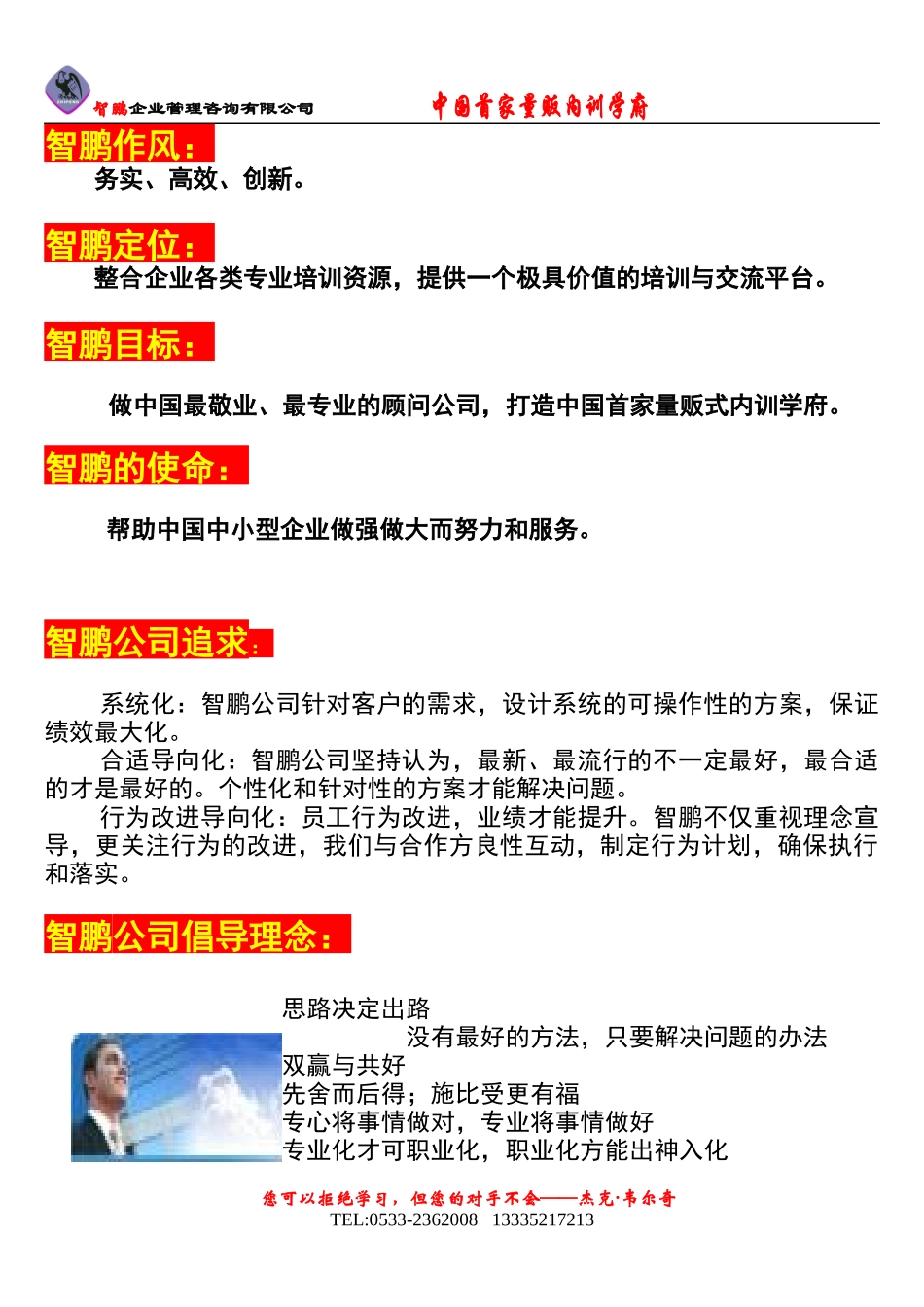 广州样样红企业咨询管理有限公司GuangZhouYangY_第2页