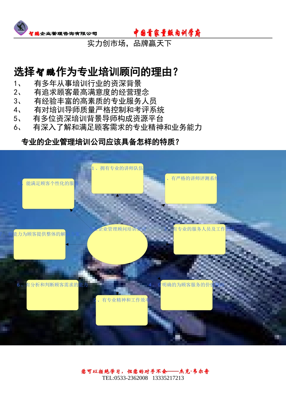 广州样样红企业咨询管理有限公司GuangZhouYangY_第3页