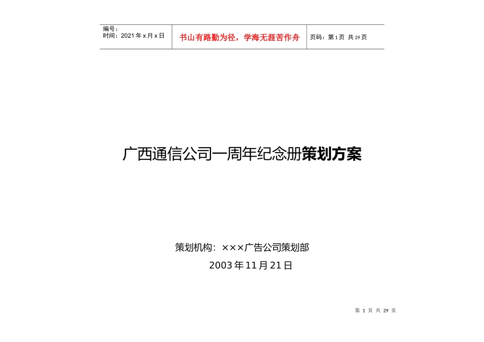 广西网通一周年纪念册策划方案_第1页