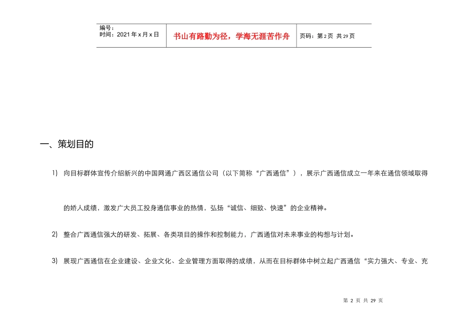 广西网通一周年纪念册策划方案_第2页