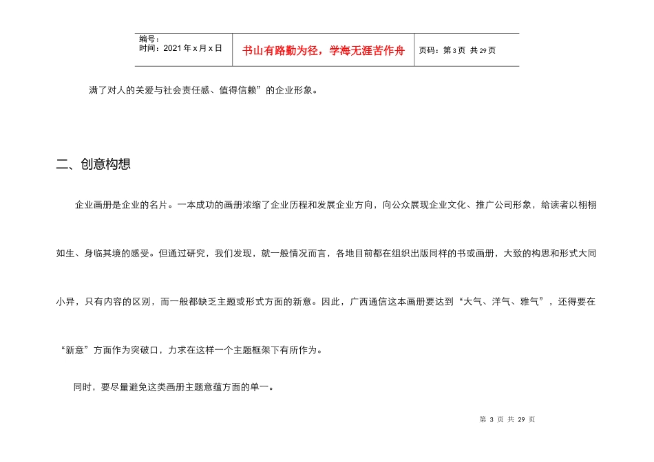 广西网通一周年纪念册策划方案_第3页