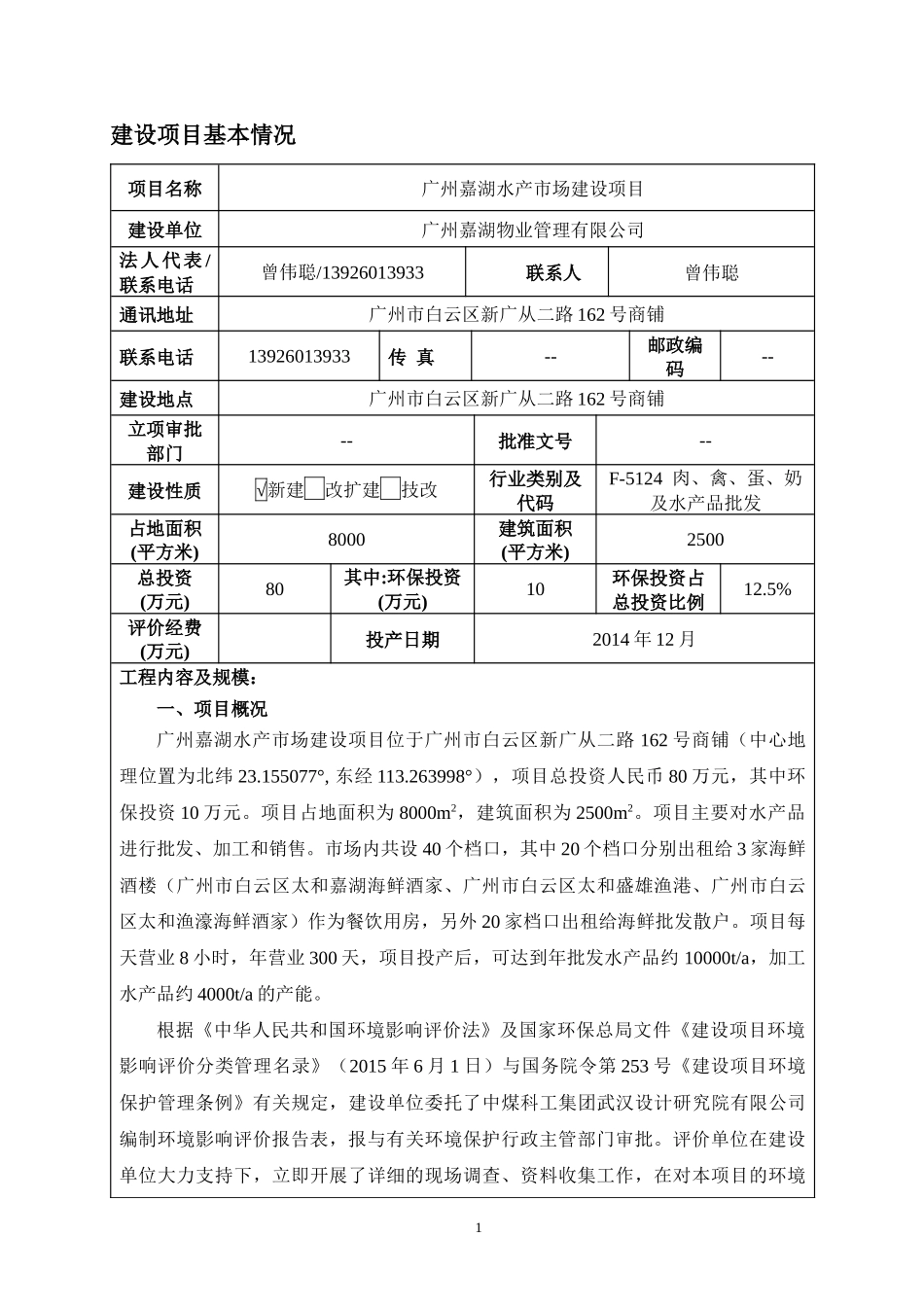 广州嘉湖水产市场建设项目_第3页