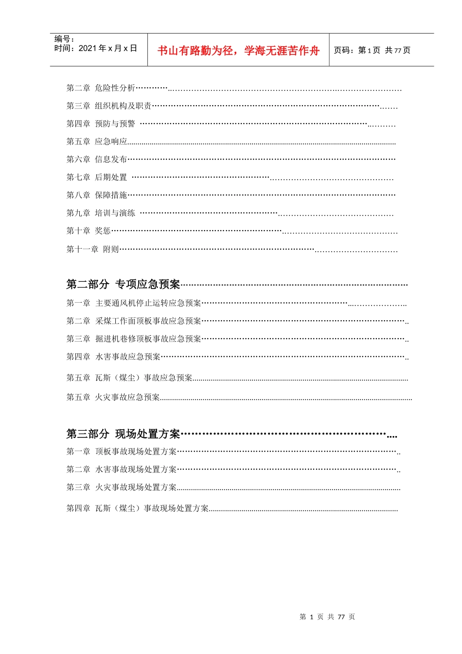 年度应急救援预案_第2页