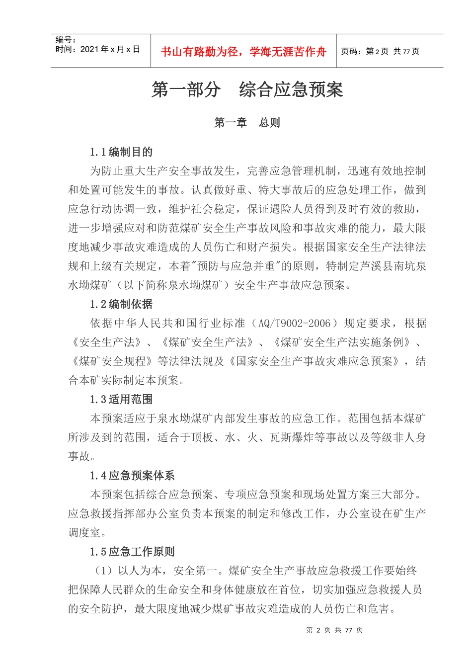 年度应急救援预案_第3页