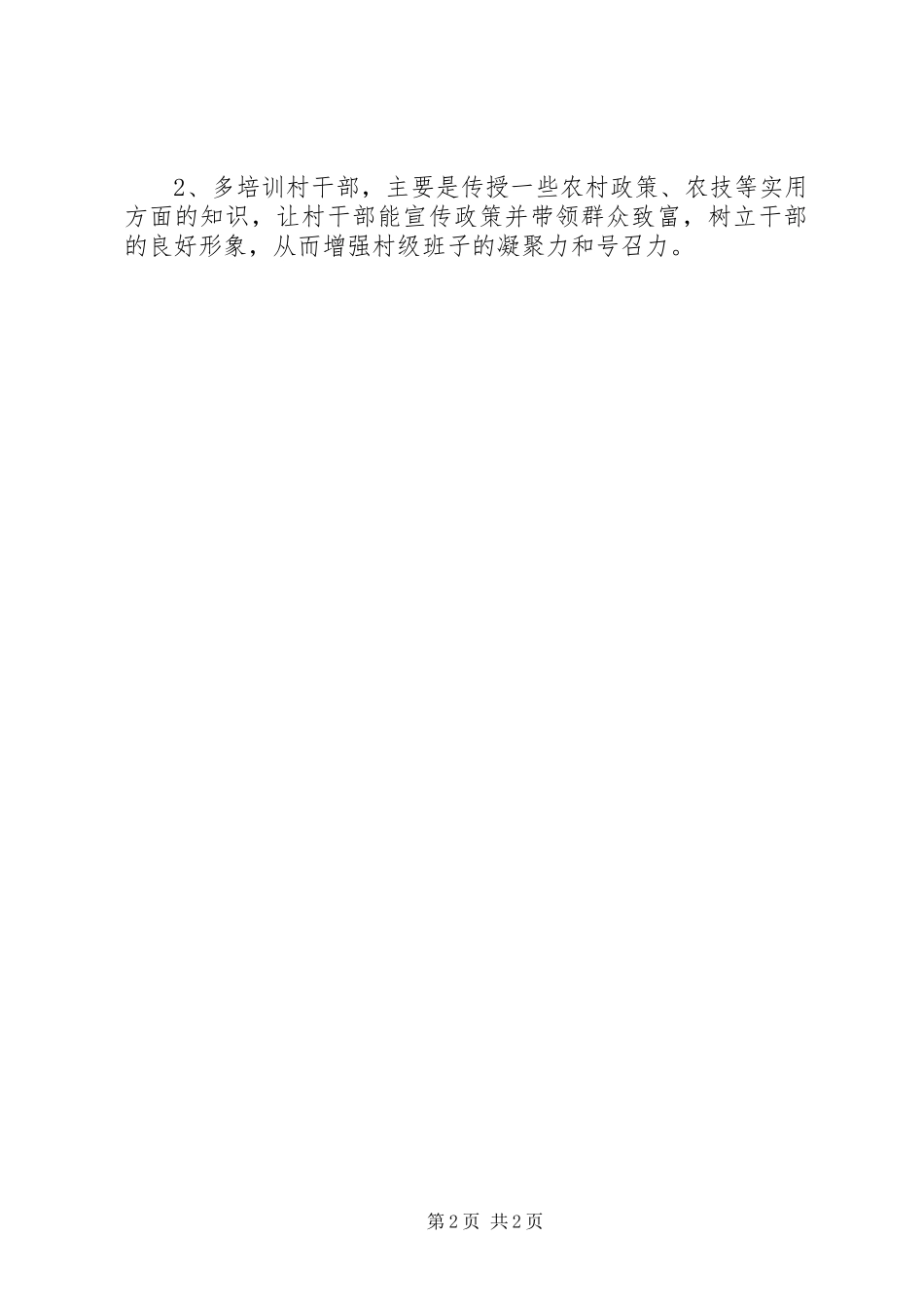 支部书记发言稿范文_第2页