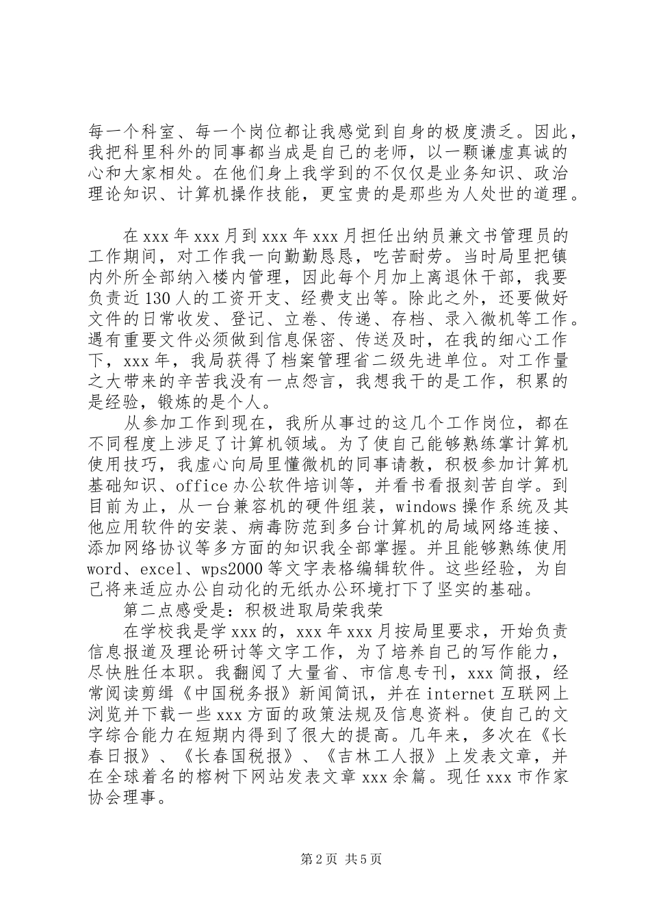 工商税务科级干部竞职演说_第2页