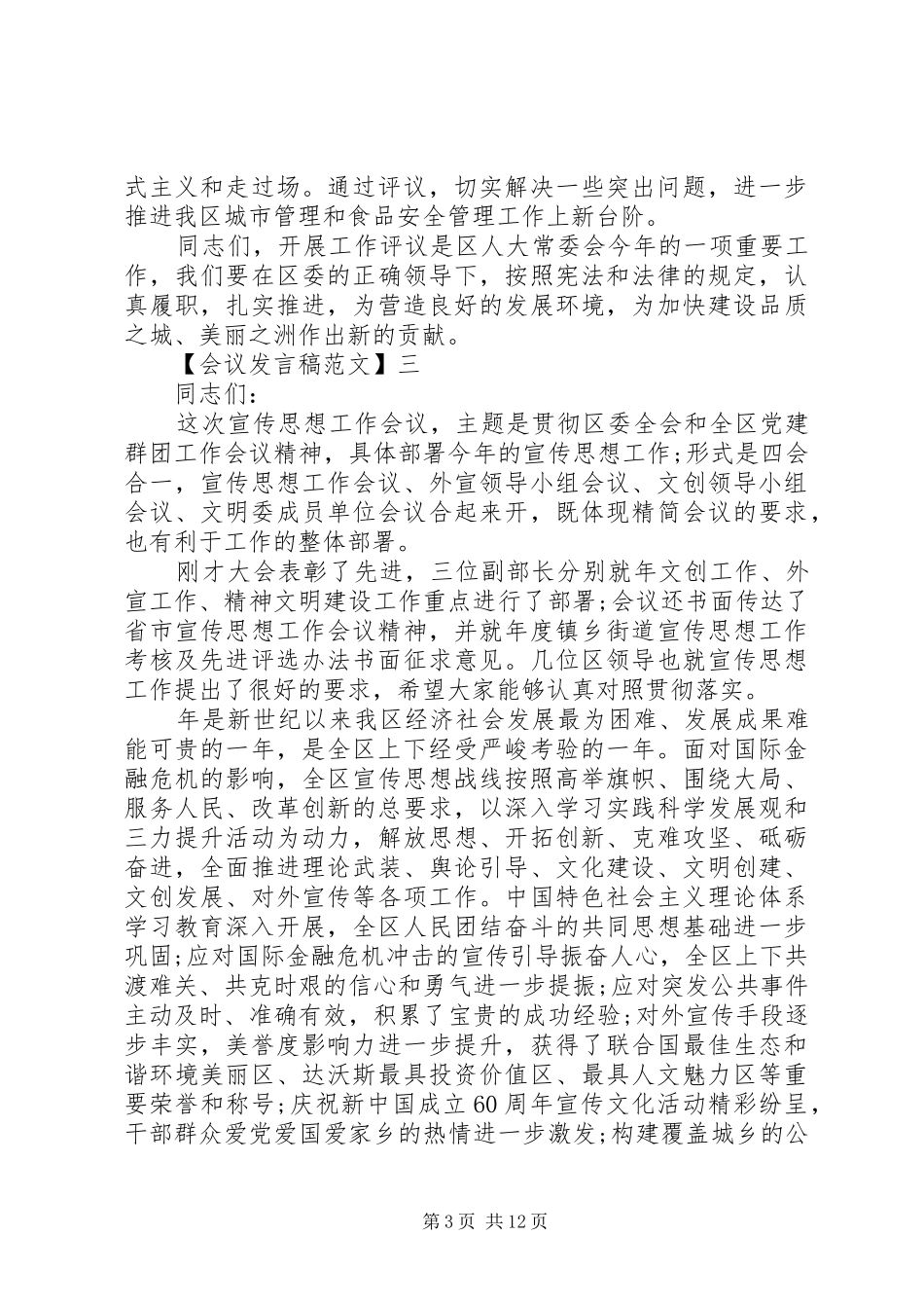 质量强市建设动员会上发言稿范文_第3页