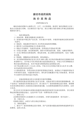 廊坊市政府采购