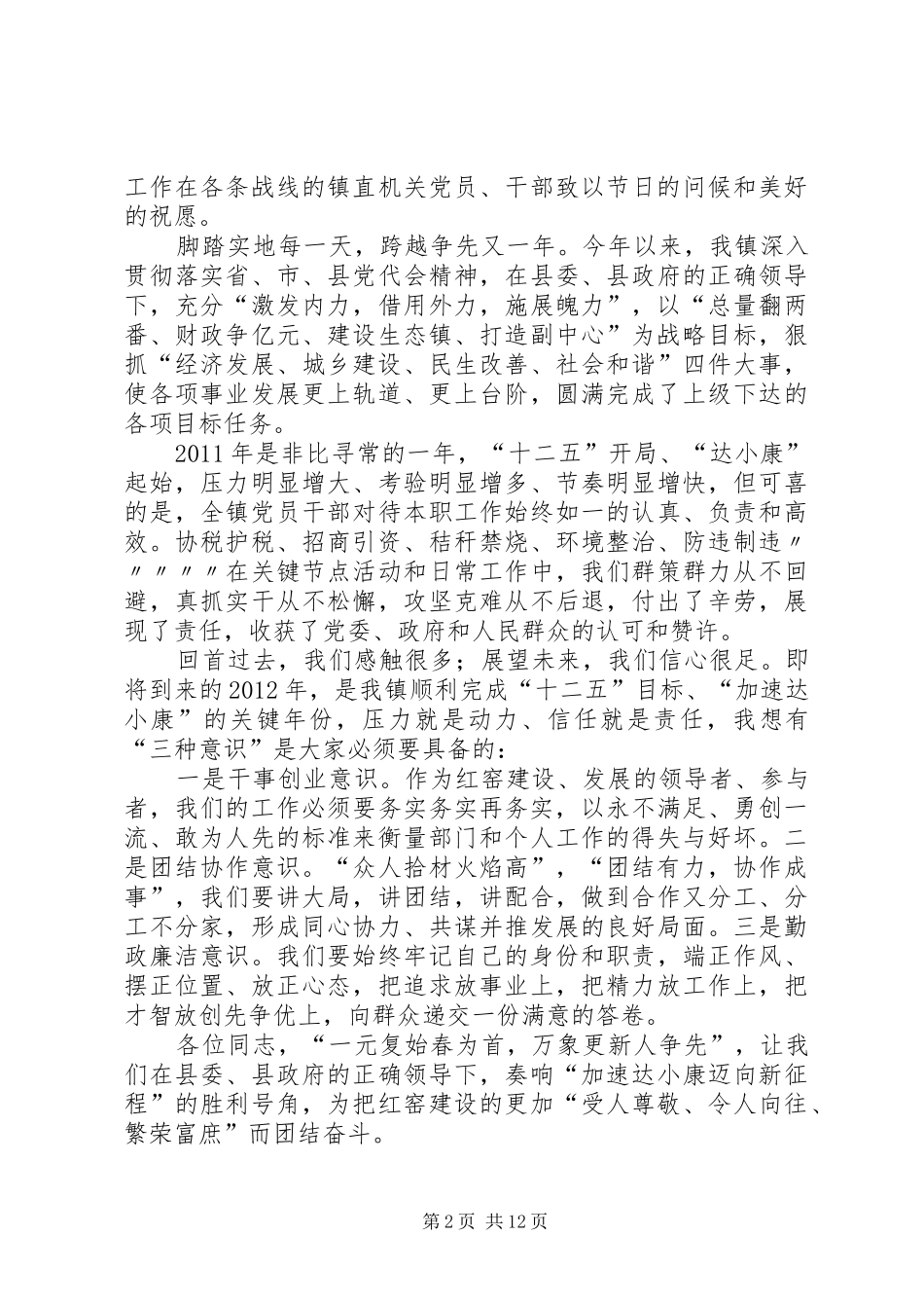 镇党委书记演讲致辞_第2页