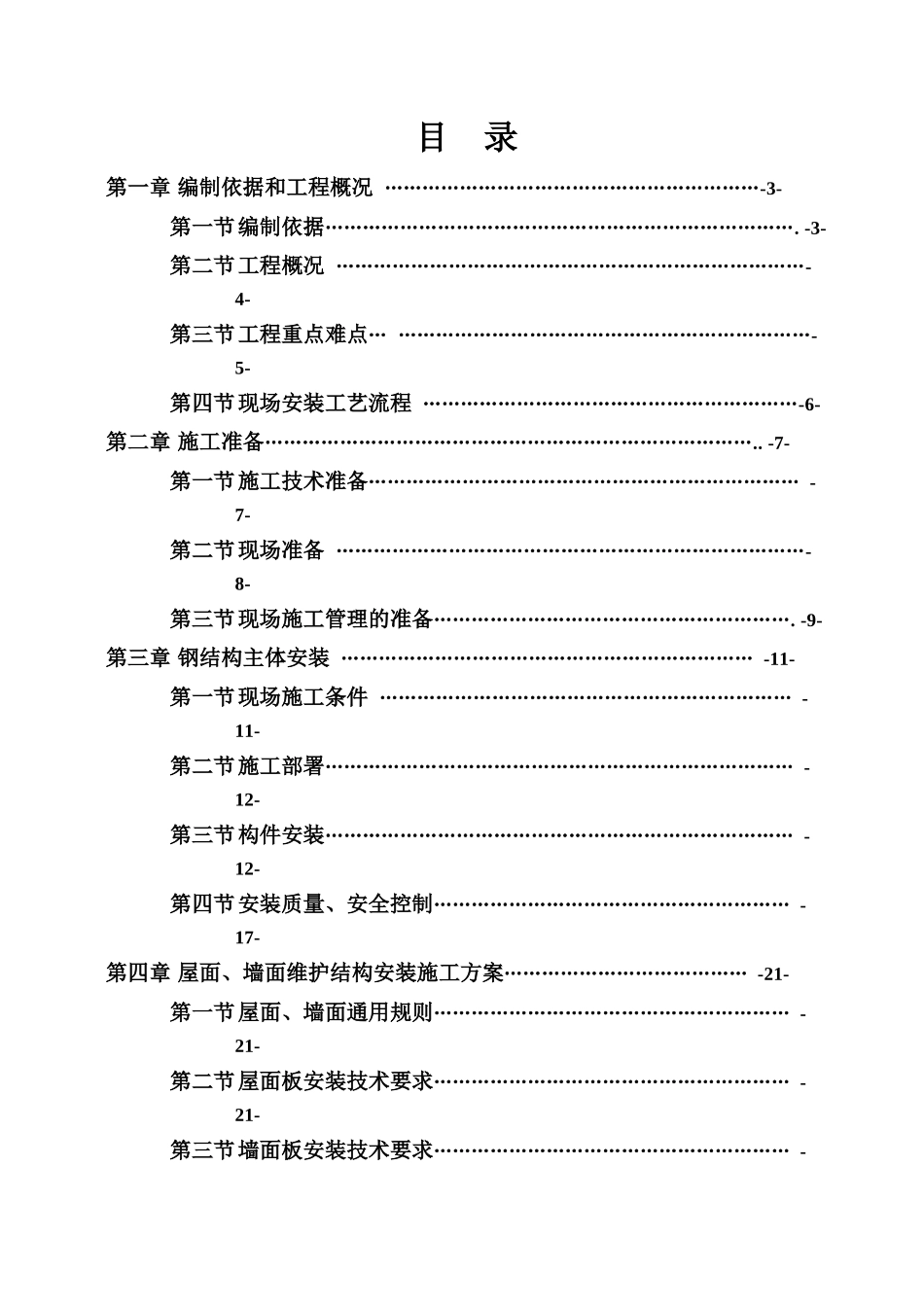 年产50万台混动变速器项目钢结构施工组织设计_第2页