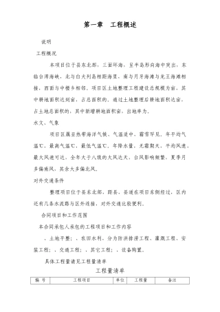平潭某土地开发施工组织设计