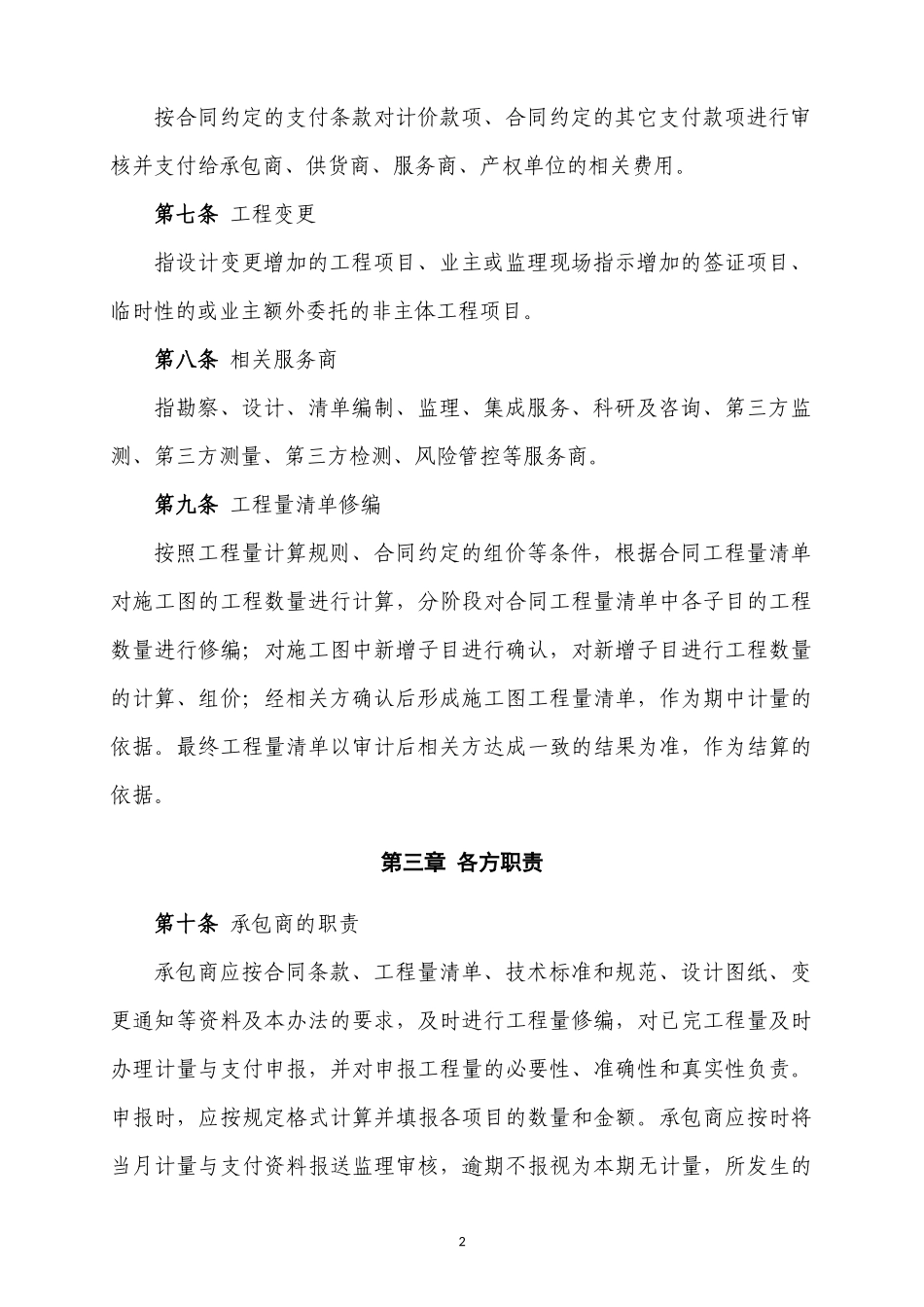 常州市轨道交通工程计量与支付管理办法(试行)_第2页