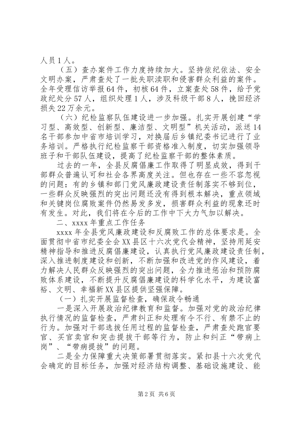 反腐倡廉工作会议发言稿范文_第2页