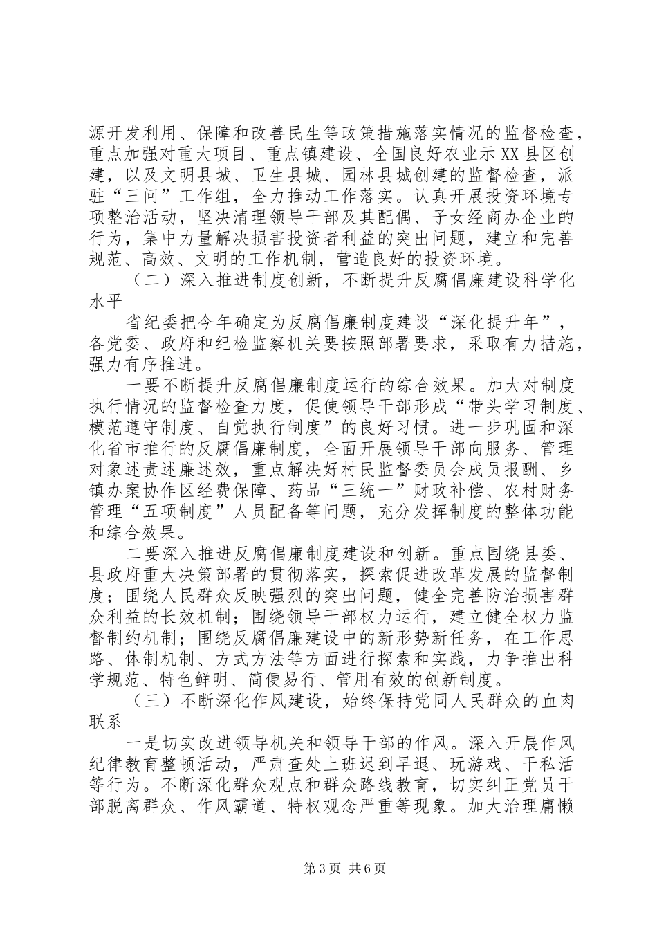 反腐倡廉工作会议发言稿范文_第3页