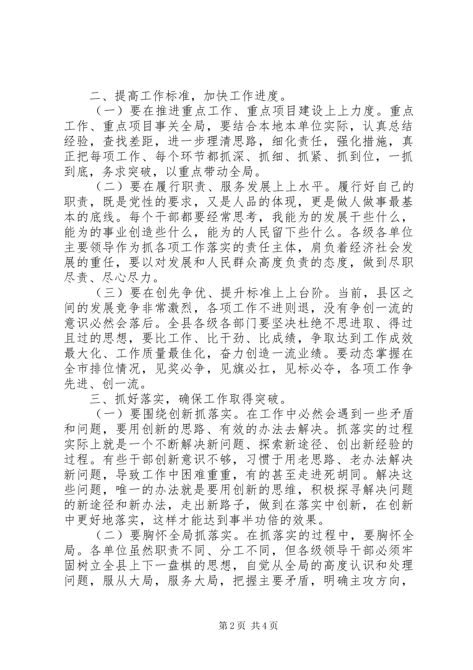 企业发展务虚会发言材料_第2页