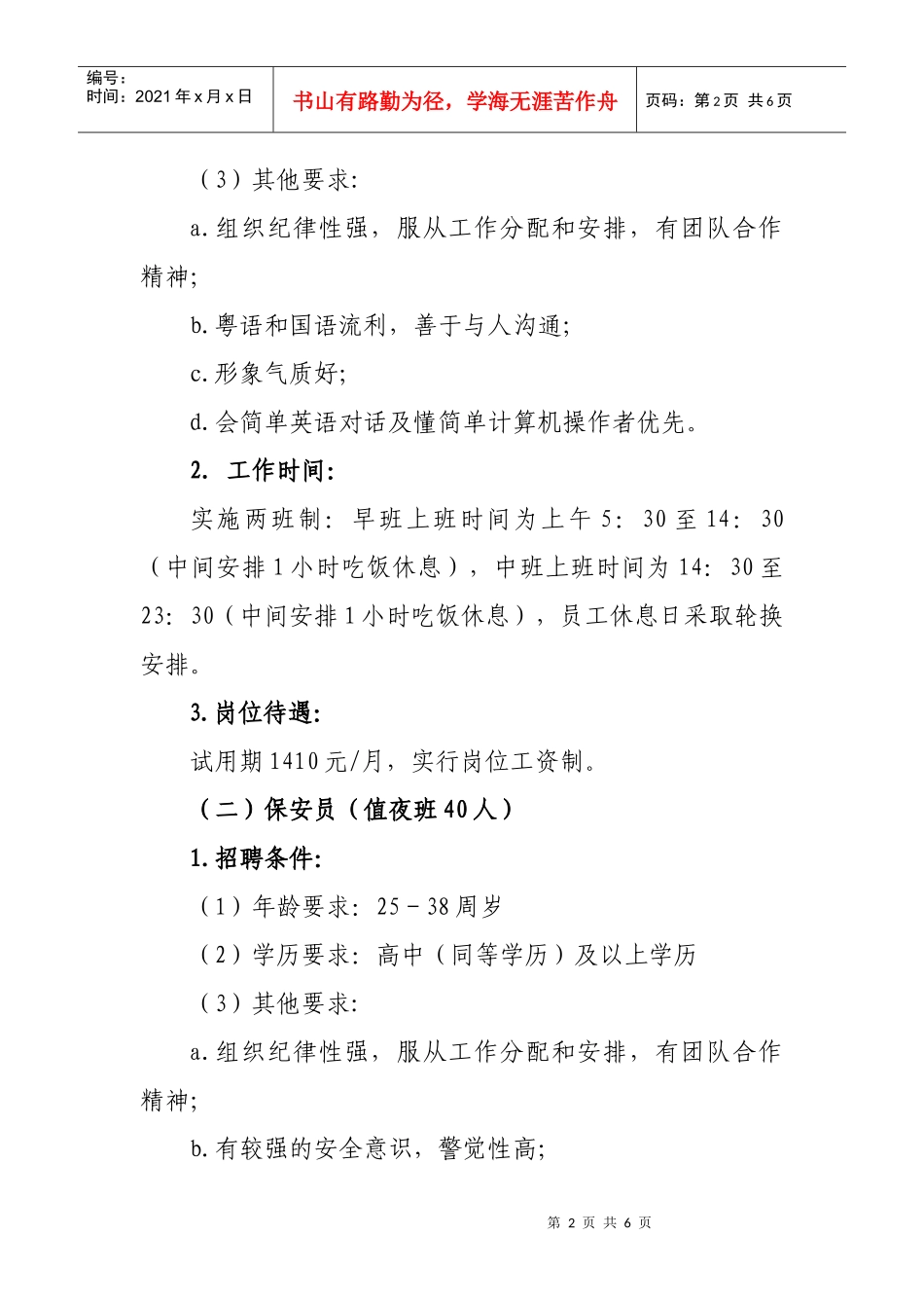 广州快速公交运营管理有限公司_第2页
