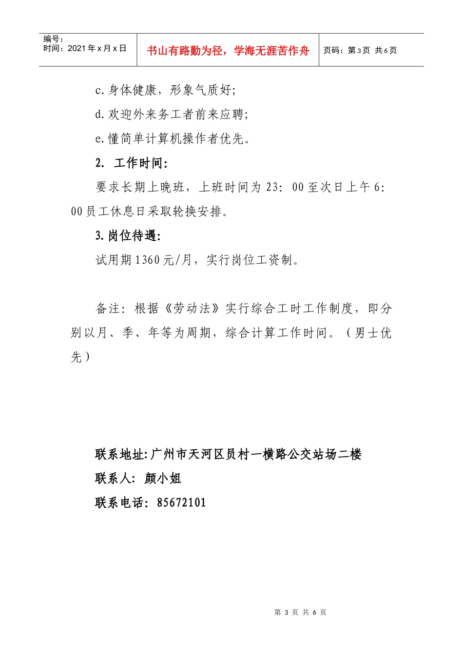 广州快速公交运营管理有限公司_第3页