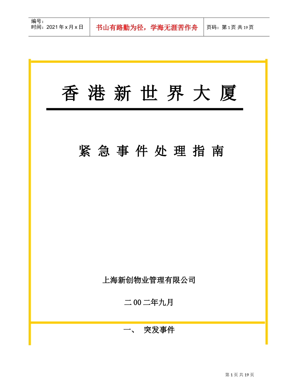 应急事件处理指南_第1页