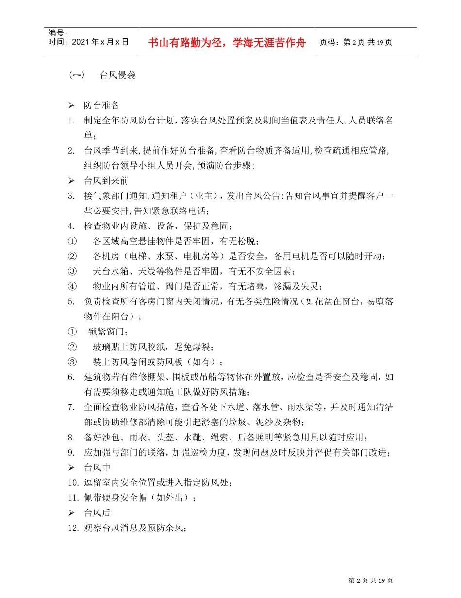 应急事件处理指南_第2页