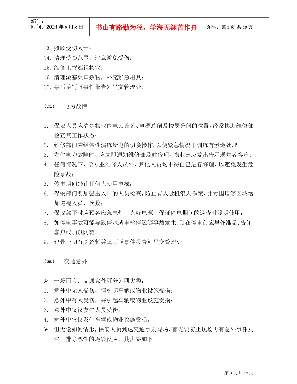 应急事件处理指南_第3页