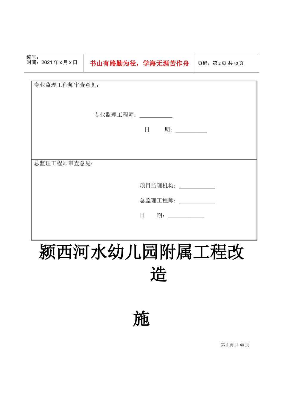 幼儿园装修施工组织设计(DOC35页)_第2页