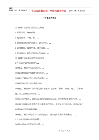 广告策划原则与编拟要点讲义