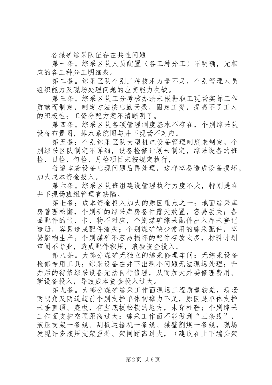 关家崖现场会发言_第2页