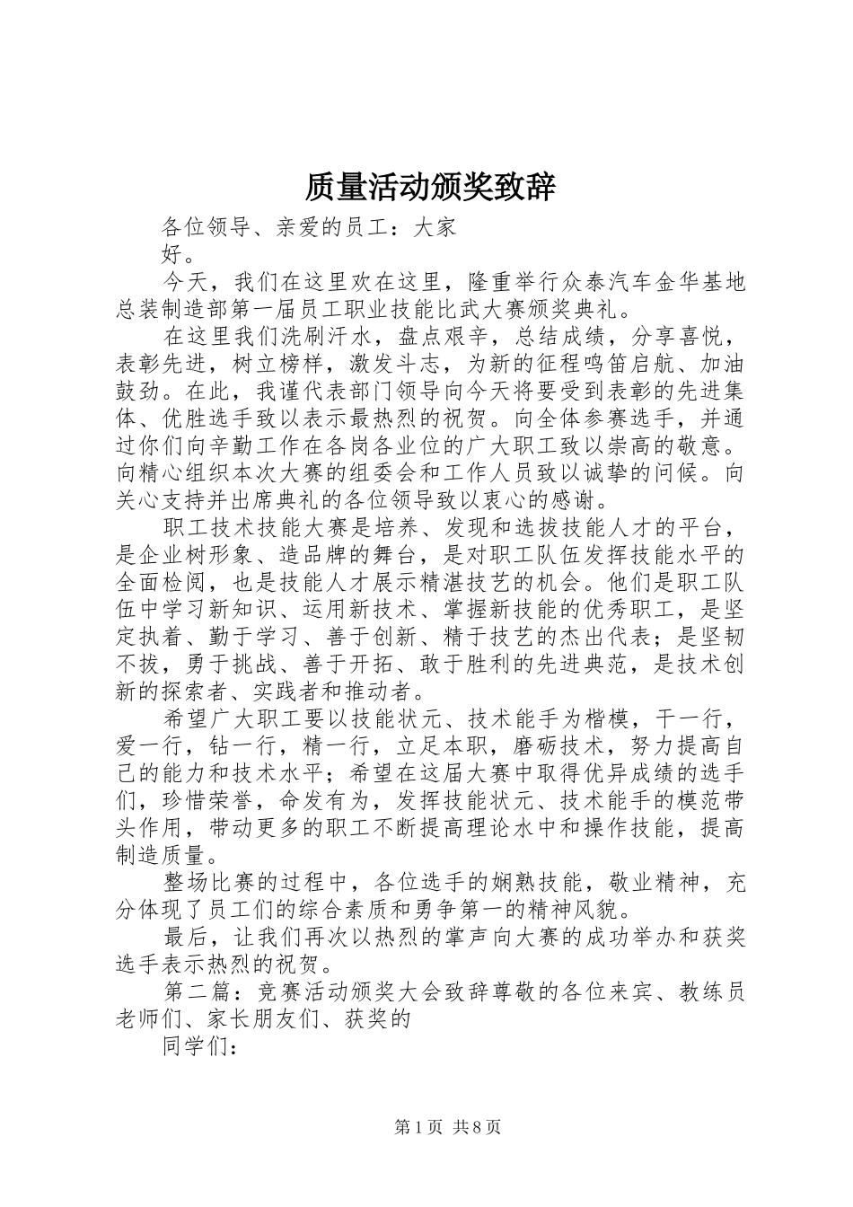 质量活动颁奖演讲致辞_第1页