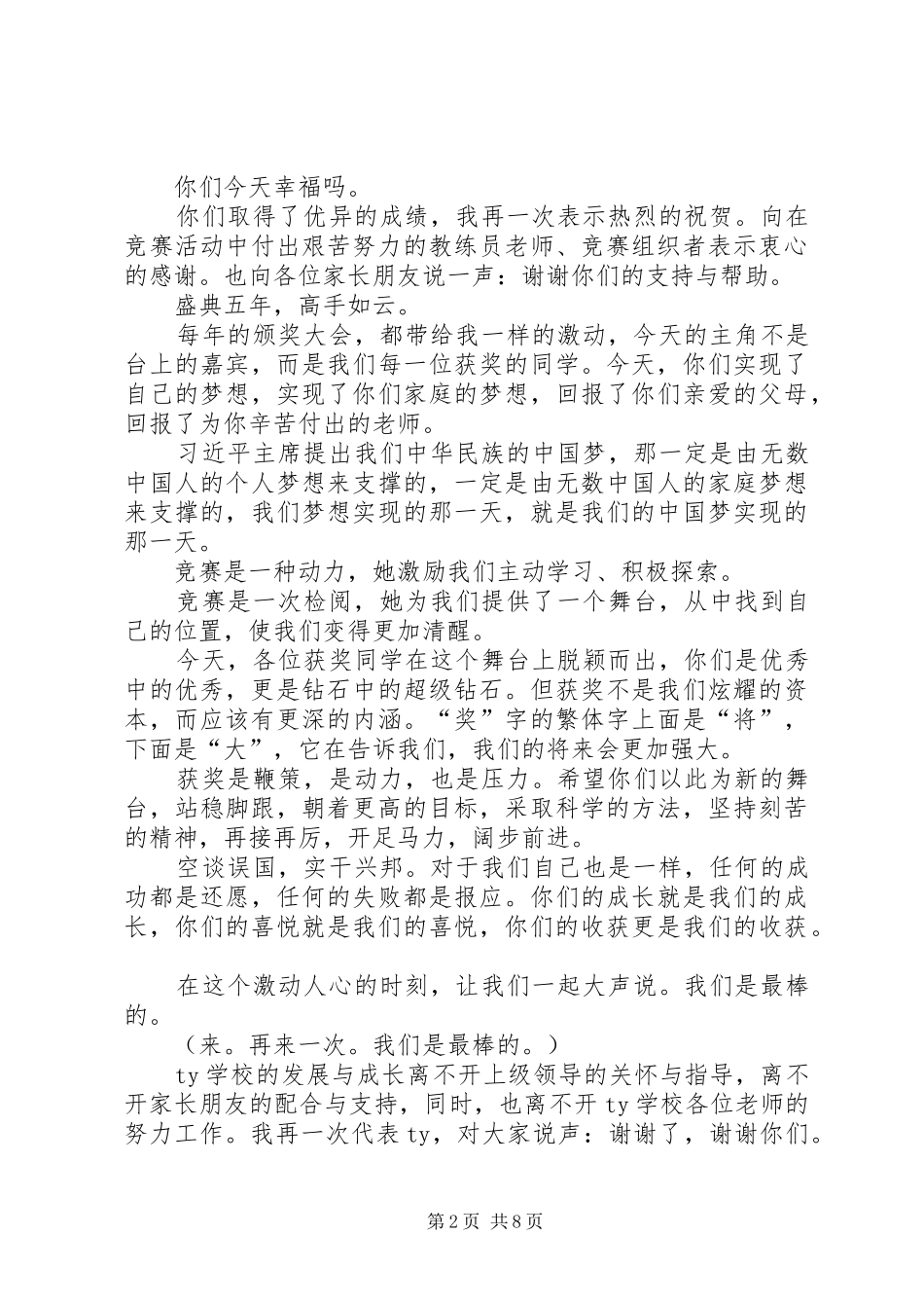 质量活动颁奖演讲致辞_第2页