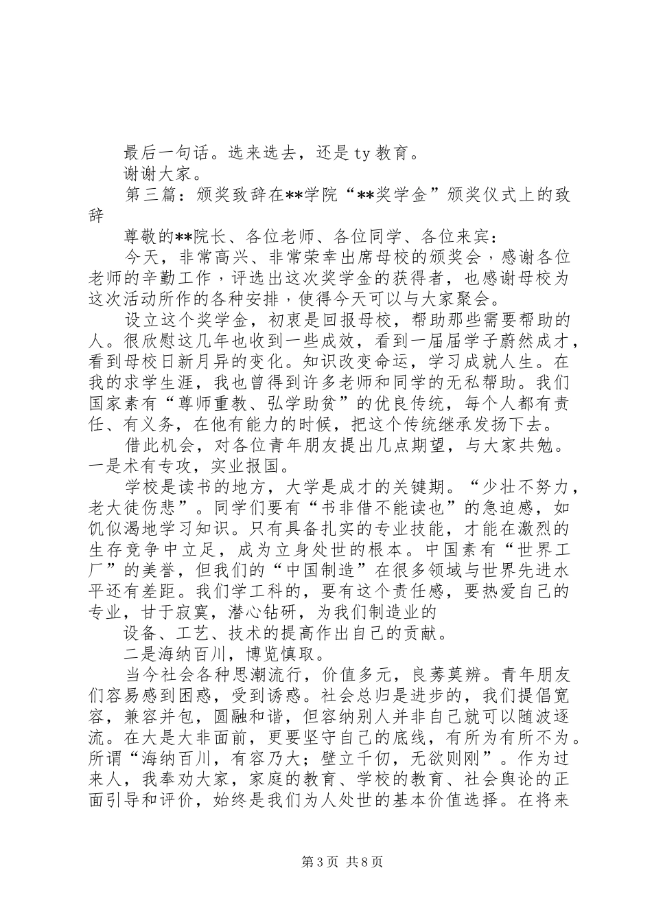 质量活动颁奖演讲致辞_第3页