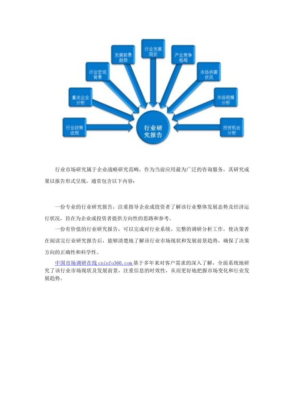 年中国妇幼医院行业前景调研与发展战略研究咨询报告_第2页
